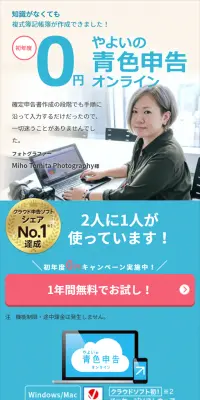 弥生のクラウド確定申告ソフトのLPデザイン（インターネットサービス／ブルー系／信頼・安心系）スマホ版