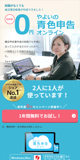 Yayoi's Cloud Tax Return Software LP design (Internet service / Shades of blue / Trust and Safety) Mobile version