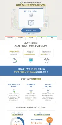 会計ソフトのLPデザイン（インターネットサービス／ブルー系／シンプル系）PC版