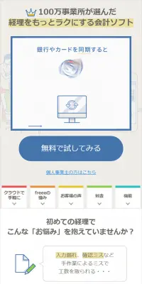 会計ソフトのLPデザイン（インターネットサービス／ブルー系／シンプル系）スマホ版