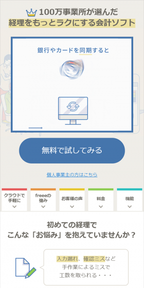 会計ソフトのLPデザイン（インターネットサービス／ブルー系／シンプル系）スマホ版