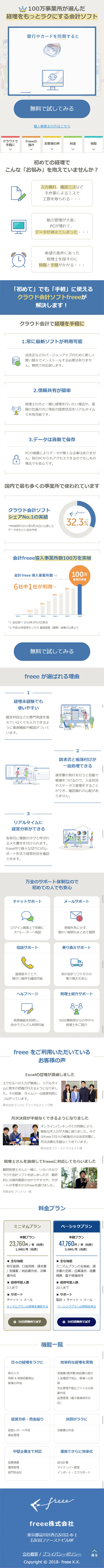 会計ソフトのLPデザイン（インターネットサービス／ブルー系／シンプル系）スマホ版