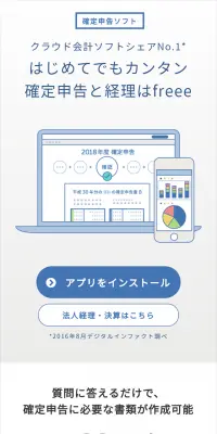 確定申告ソフトのLPデザイン（インターネットサービス／ブルー系／シンプル系）スマホ版