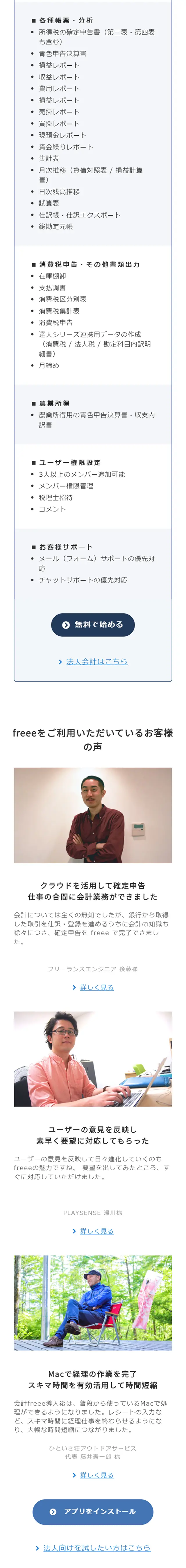 確定申告ソフトのLPデザイン（インターネットサービス／ブルー系／シンプル系）スマホ版