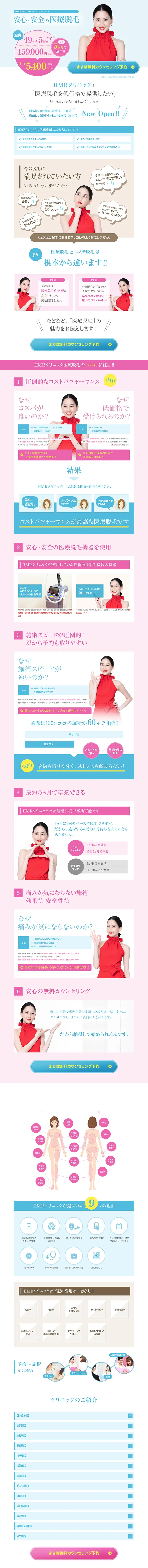 医療脱毛のLPデザイン（美容サービス／ブルー系／キレイ系）PC版