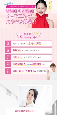 看護師・准看護師オープニングスタッフ募集のLPデザイン（求人・採用関連／ピンク系／爽やか系）PC版