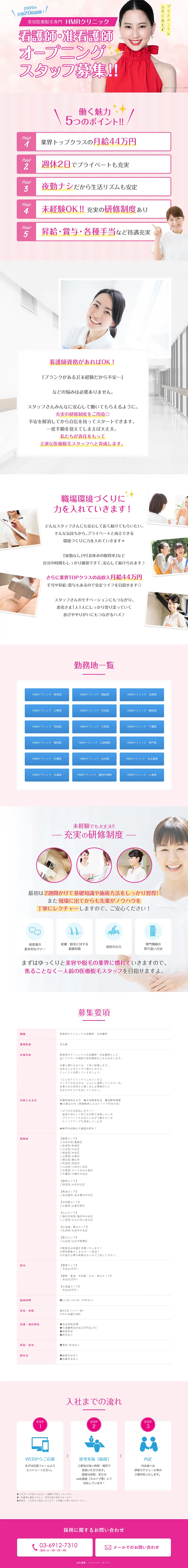 Nurse and Assistant Nurse Opening Staff Recruitment LP design (Recruitment and Hiring / Pink shades / Refreshing type) PC version
