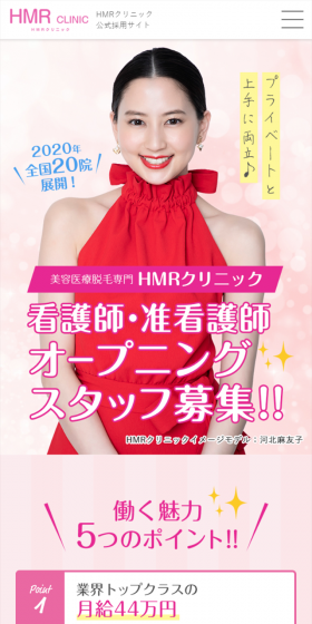 看護師・准看護師オープニングスタッフ募集のLPデザイン(求人・採用関連/ピンク系/爽やか系)スマホ版