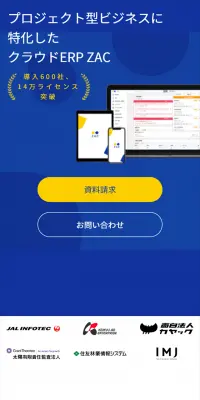 クラウド型基幹業務システムのLPデザイン（インターネットサービス／ブルー系／シンプル系）スマホ版