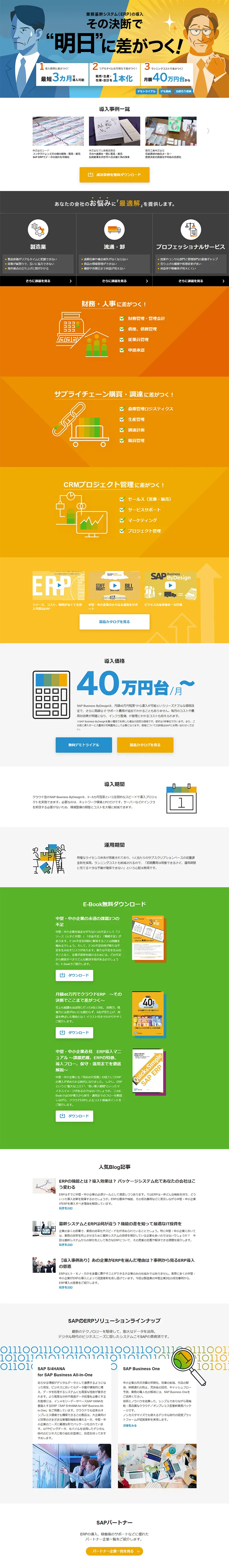 Enterprise Resource Planning (ERP) System LP design (Internet service / yellow / Lively type) PC version