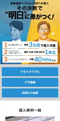 業務基幹システム(ERP）のLPデザイン（インターネットサービス／イエロー系／にぎやか系）スマホ版