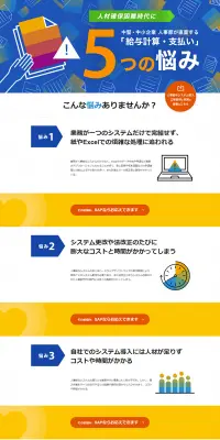 給与支払いのLPデザイン（インターネットサービス／ブルー系／シンプル系）PC版