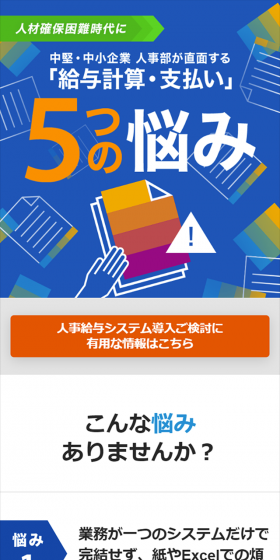 給与支払いのLPデザイン（インターネットサービス／ブルー系／シンプル系）スマホ版