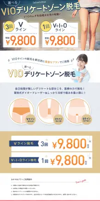 VIO脱毛のLPデザイン（美容サービス／ブルー系／清潔系）PC版