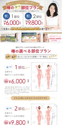 脱毛お手軽おすすめプランのLPデザイン（美容サービス／ピンク系／キレイ系）PC版