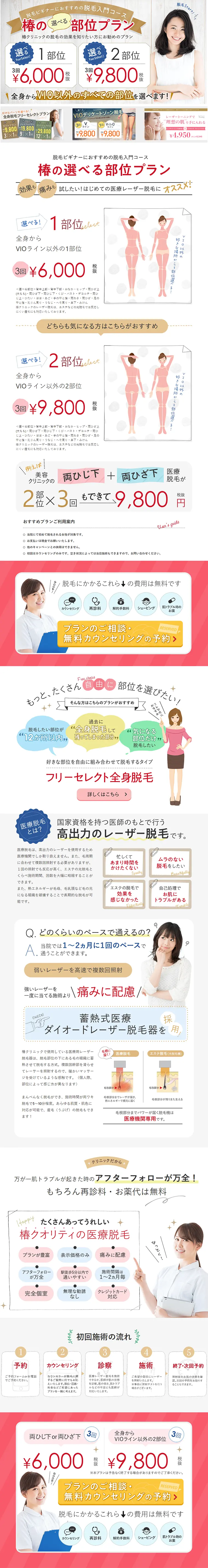 脱毛お手軽おすすめプランのLPデザイン（美容サービス／ピンク系／キレイ系）PC版