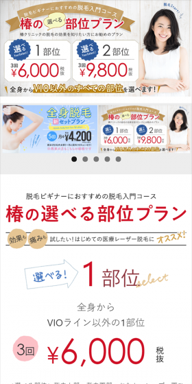 脱毛お手軽おすすめプランのLPデザイン（美容サービス／ピンク系／キレイ系）スマホ版