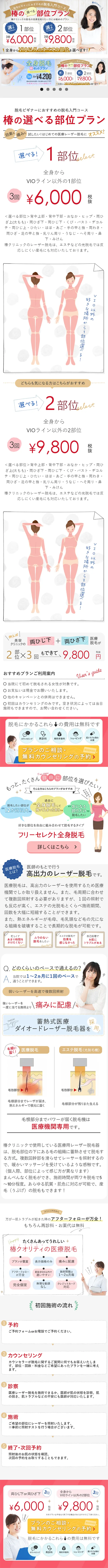 脱毛お手軽おすすめプランのLPデザイン（美容サービス／ピンク系／キレイ系）スマホ版