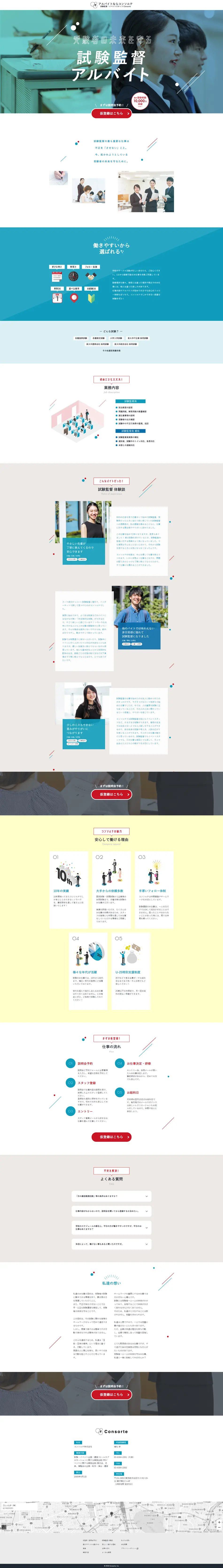 Exam Proctor Part-time Job LP design (Services, Insurance, and Finance / Shades of blue / Cute style) PC version