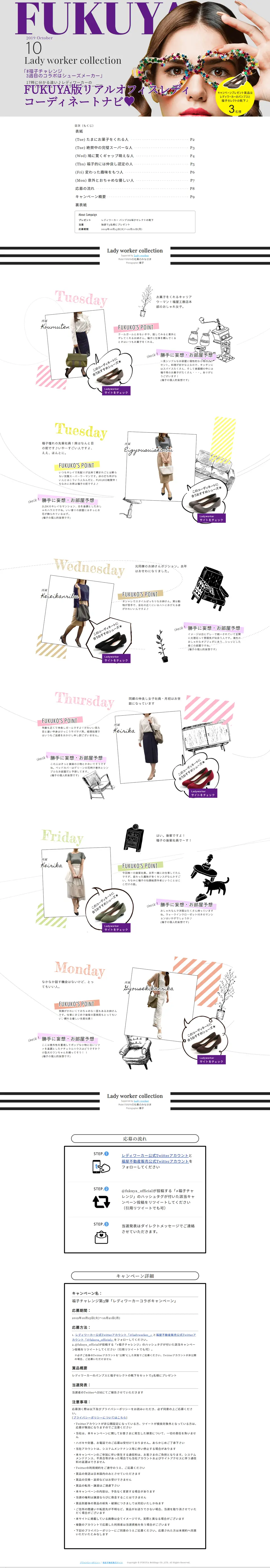 Lady worker×FUKUYAのLPデザイン（イベント・キャンペーン・体験／ホワイト系／かわいい系）PC版