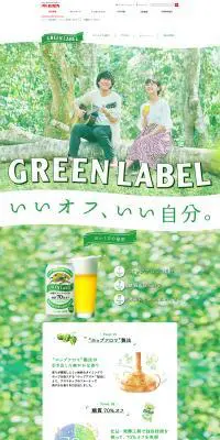 淡麗GREEN LABELのLPデザイン（ビール・発泡酒／グリーン系／爽やか系）PC版