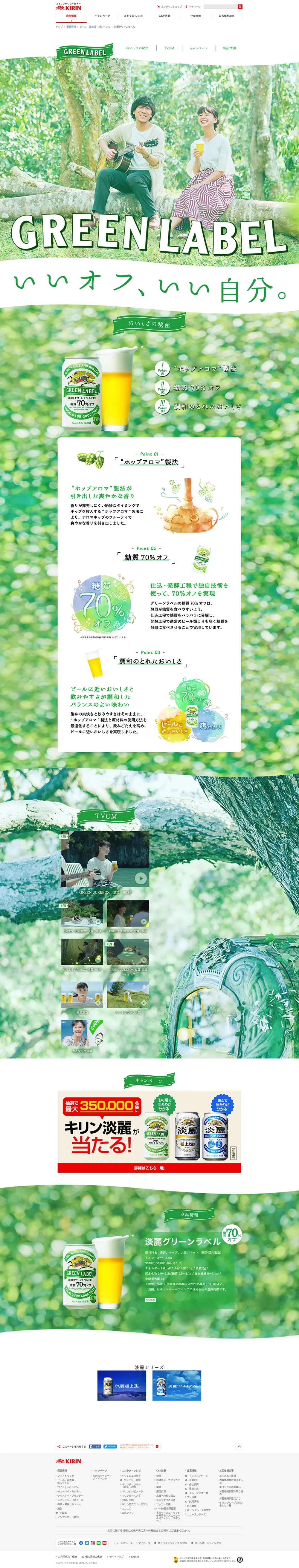 Tanrei GREEN LABEL LP design (Beer and Happoshu / Green tones / Refreshing type) PC version