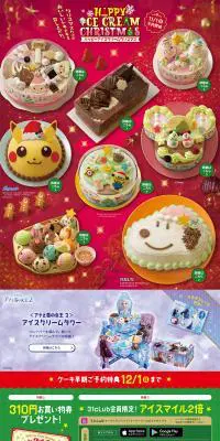 ハッピーアイスクリームクリスマスのLPデザイン（スイーツ・スナック菓子／レッド系／かわいい系）PC版
