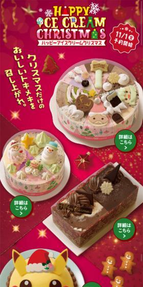 ハッピーアイスクリームクリスマスのLPデザイン（スイーツ・スナック菓子／レッド系／かわいい系）スマホ版