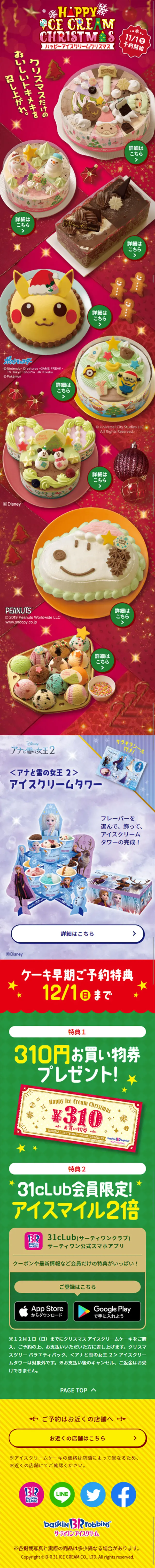 ハッピーアイスクリームクリスマスのLPデザイン（スイーツ・スナック菓子／レッド系／かわいい系）スマホ版