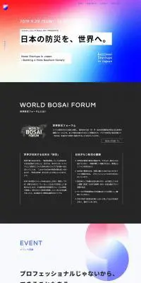 Bosai Startups in JapanのLPデザイン（インターネットサービス／ブルー系／アート・芸術系）PC版
