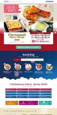 クリスマスケーキ＆パーティーメニュー2019のLPデザイン（スイーツ・スナック菓子／カラフル系／かわいい系）PC版