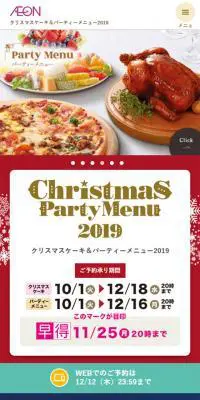 クリスマスケーキ＆パーティーメニュー2019のLPデザイン（スイーツ・スナック菓子／カラフル系／かわいい系）スマホ版