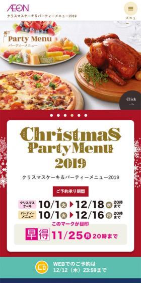 Christmas Cake & Party Menu 2019 LP design (Sweets and Snacks / Multi-color type / Cute style) Mobile version