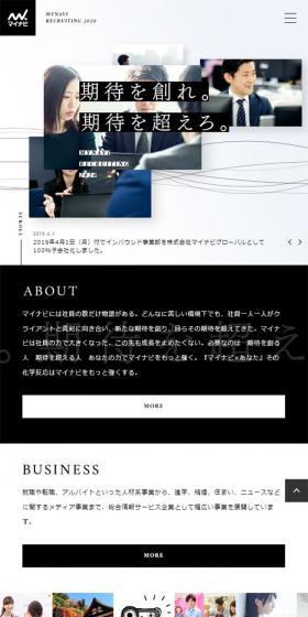 2020年新卒採用サイトのLPデザイン（求人・採用関連／ホワイト系／シンプル系）スマホ版