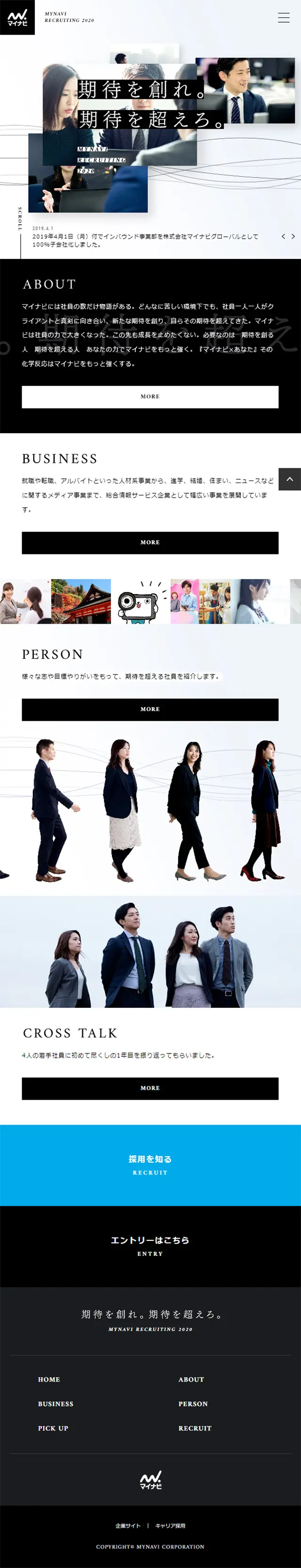 2020年新卒採用サイトのLPデザイン（求人・採用関連／ホワイト系／シンプル系）スマホ版