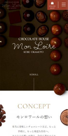 Mon LoireのLPデザイン（スイーツ・スナック菓子／ブラウン系／キレイ系）スマホ版