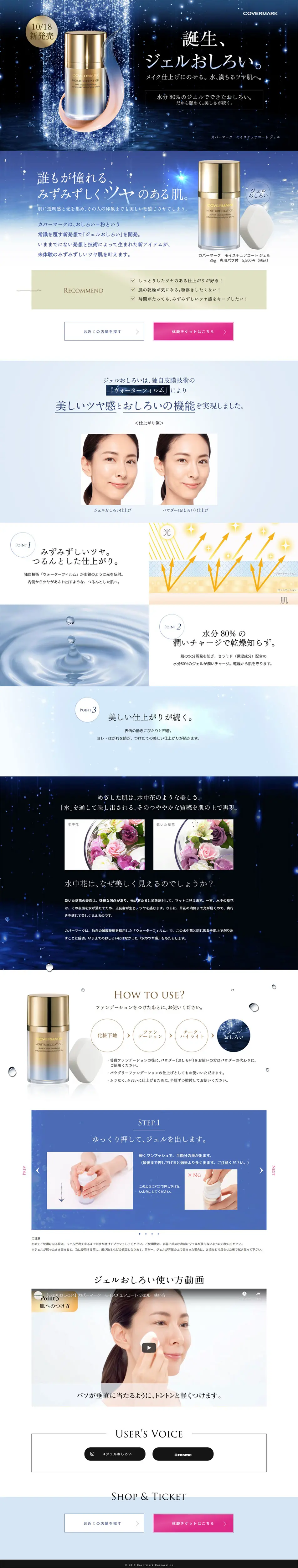 Moisture Coat Gel LP design (Beauty, Skincare, Fragrance / Shades of blue / Refined style) PC version