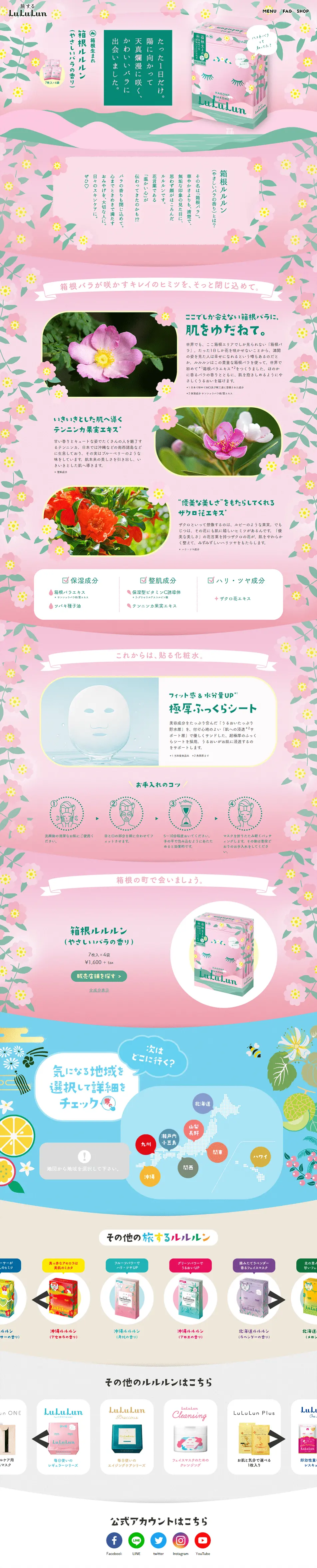 Hakone LuLuLun LP design (Skincare, Bodycare, Haircare / Green tones / Cute style) PC version