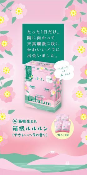 箱根ルルルンのLPデザイン(スキンケア・ボディケア・ヘアケア/グリーン系/かわいい系)スマホ版