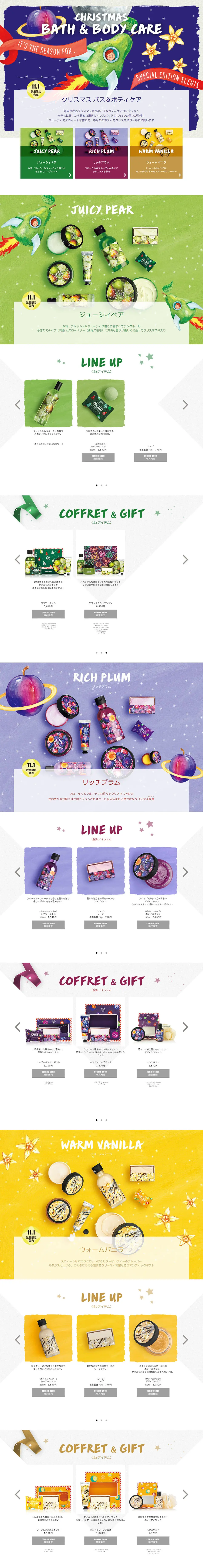 クリスマス バス＆ボディケアのLPデザイン（美容・スキンケア・香水／カラフル系／かわいい系）PC版