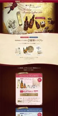 ホリディビューティコフレ2019のLPデザイン（美容・スキンケア・香水／ゴールド系／キレイ系）PC版
