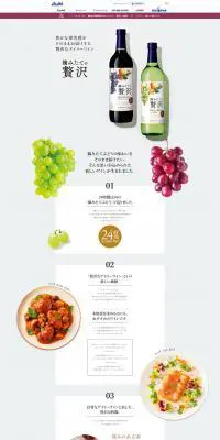 摘みたての贅沢のLPデザイン（飲料・お酒／グレー系／シンプル系）PC版