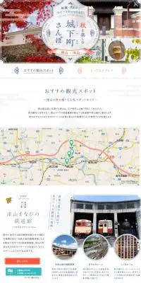 津山で人気スポットをめぐろう♪観光名所や話題のホテルなどをご紹介のLPデザイン（旅行・アウトドア／オレンジ系／かわいい系）PC版