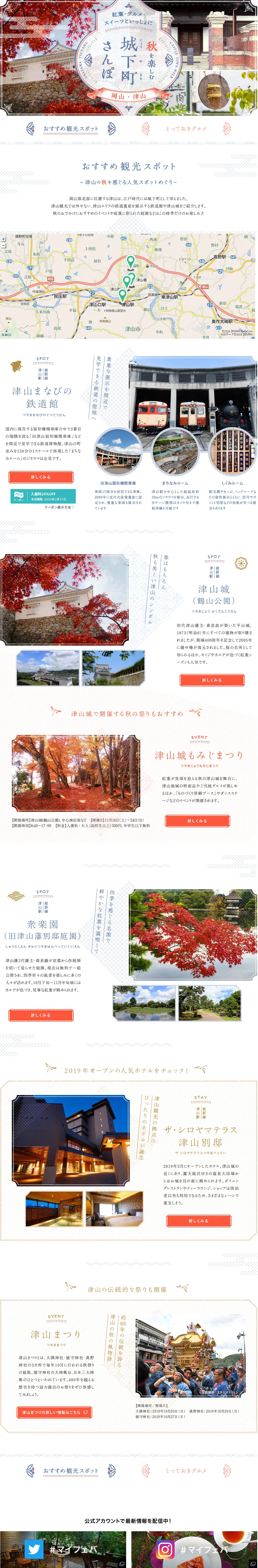 Let's explore popular spots in Tsuyama♪ Introducing tourist attractions and trendy hotels LP design (Travel & Outdoor / Orange tones / Cute style) PC version