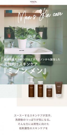 Minon Men LP design (Beauty, Skincare, Fragrance / Green tones / Simple) Mobile version