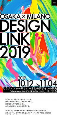 OSAKA×MILANO DESIGN LINK