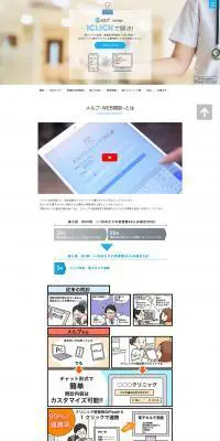 メルプWEB問診のLPデザイン（インターネットサービス／ホワイト系／マンガ・イラスト系）PC版