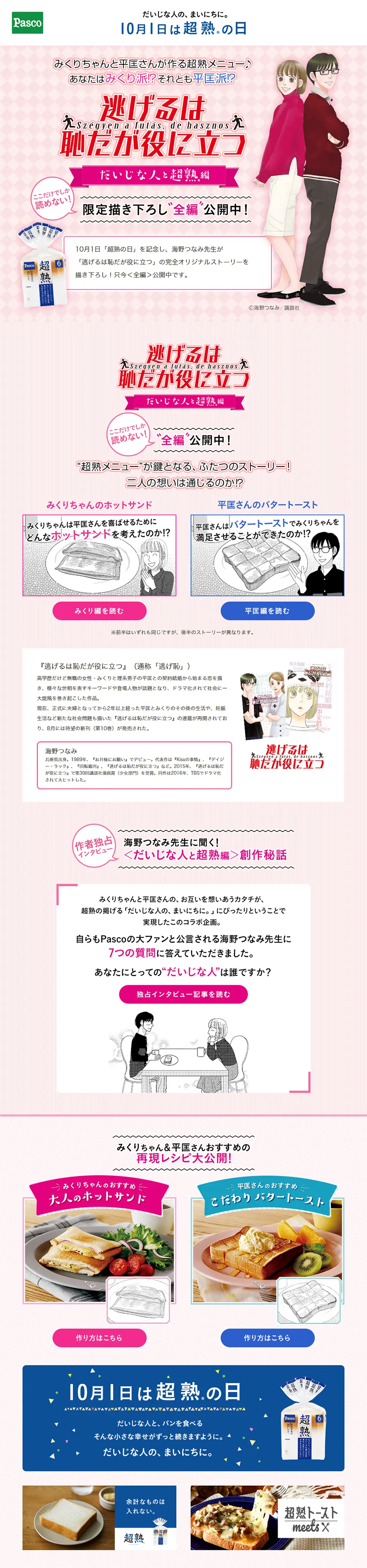 Chojuku LP design (Noodles, Bread, and Flour-based Foods / Pink shades / Manga) PC version