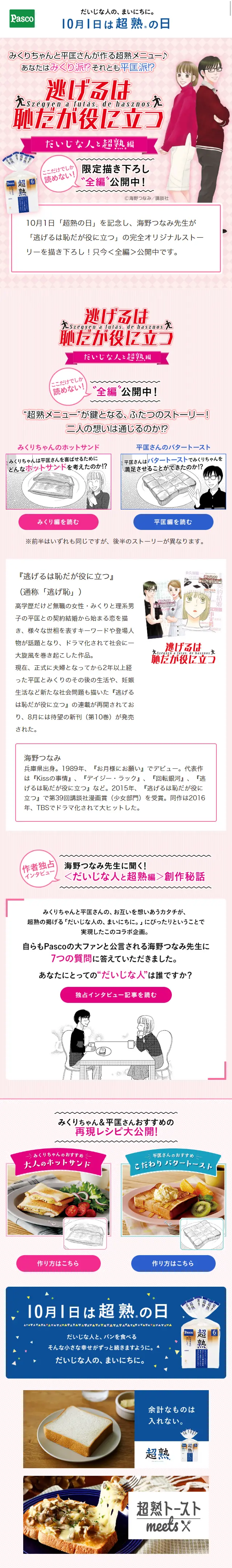 Chojuku LP design (Noodles, Bread, and Flour-based Foods / Pink shades / Manga) Mobile version