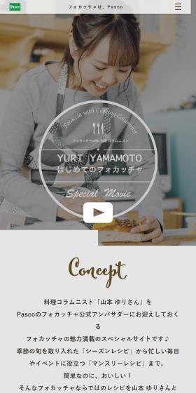 YURI YAMAMOTO はじめてのフォッカチャ　のLPデザイン（麺・パン・粉物／ホワイト系／ナチュラル系）スマホ版